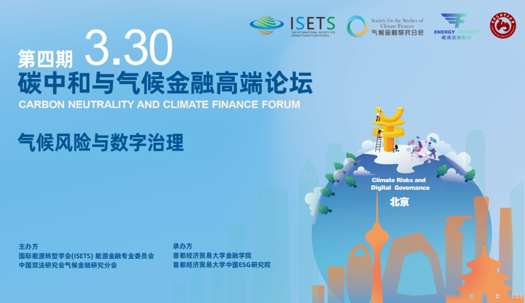 The forth carbon neutrality and climate finance forum – ISETS ENERGY ...