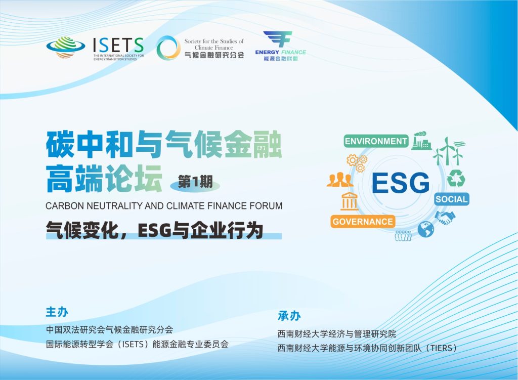 The first carbon neutrality and climate finance forum – ISETS ENERGY ...