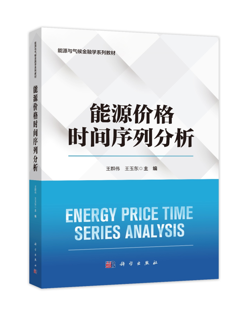 能源价格时间序列分析– ISETS ENERGY FINANCE NETWORK