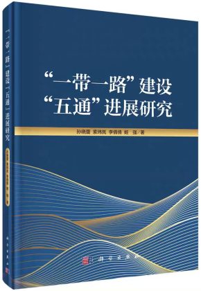 一带一路