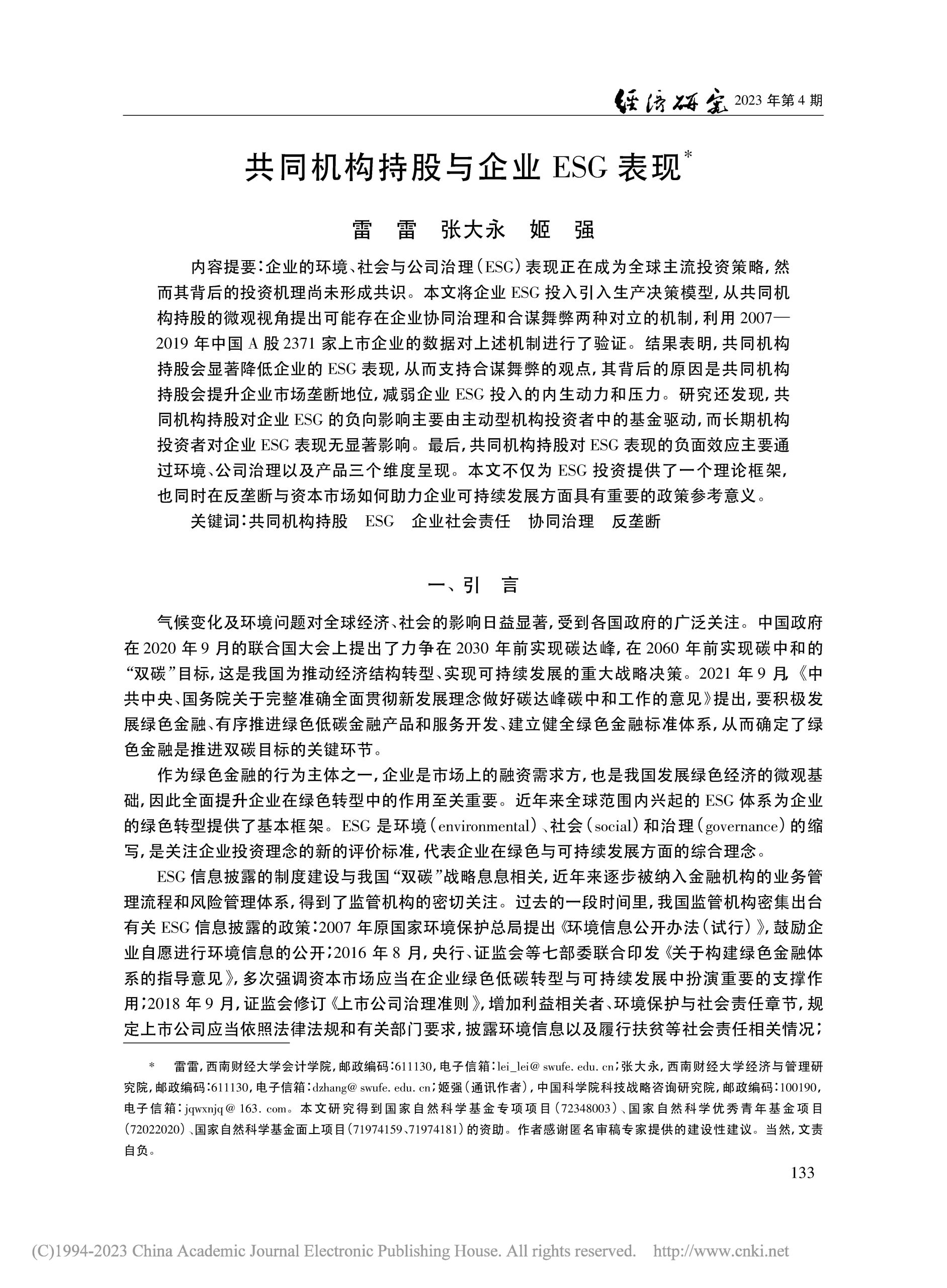 共同机构持股与企业ESG表现_雷雷_页面_01