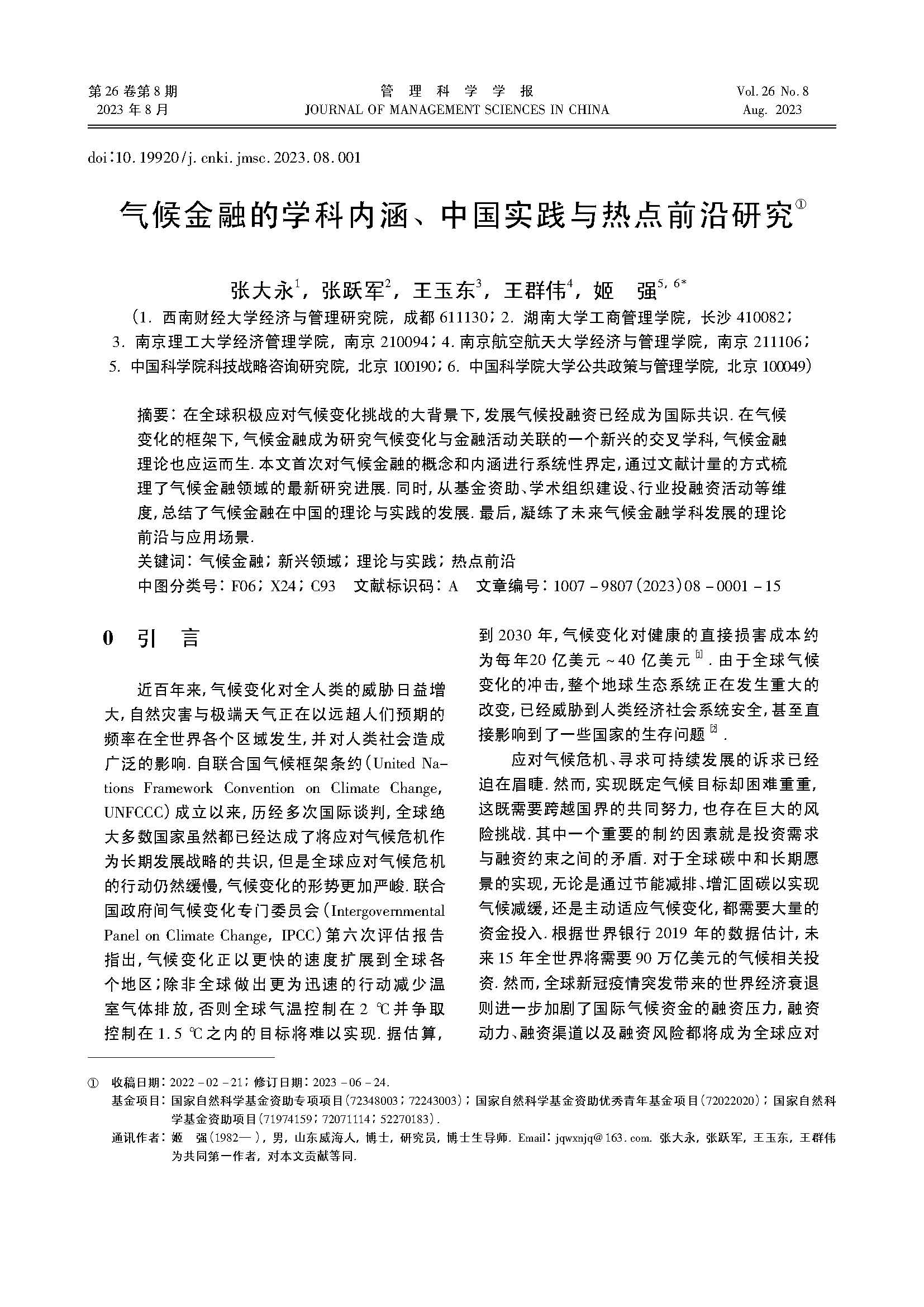 气候金融的学科内涵_页面_01