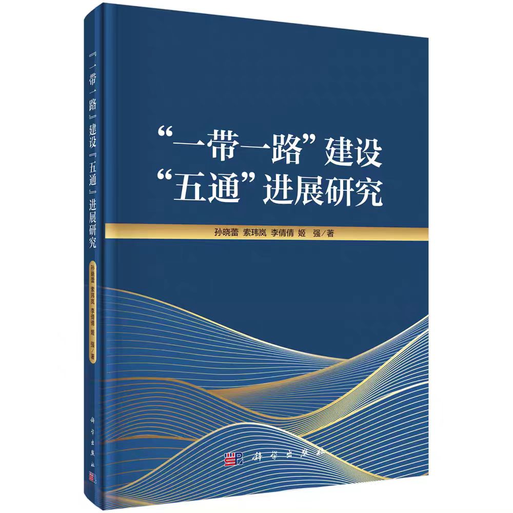 一带一路