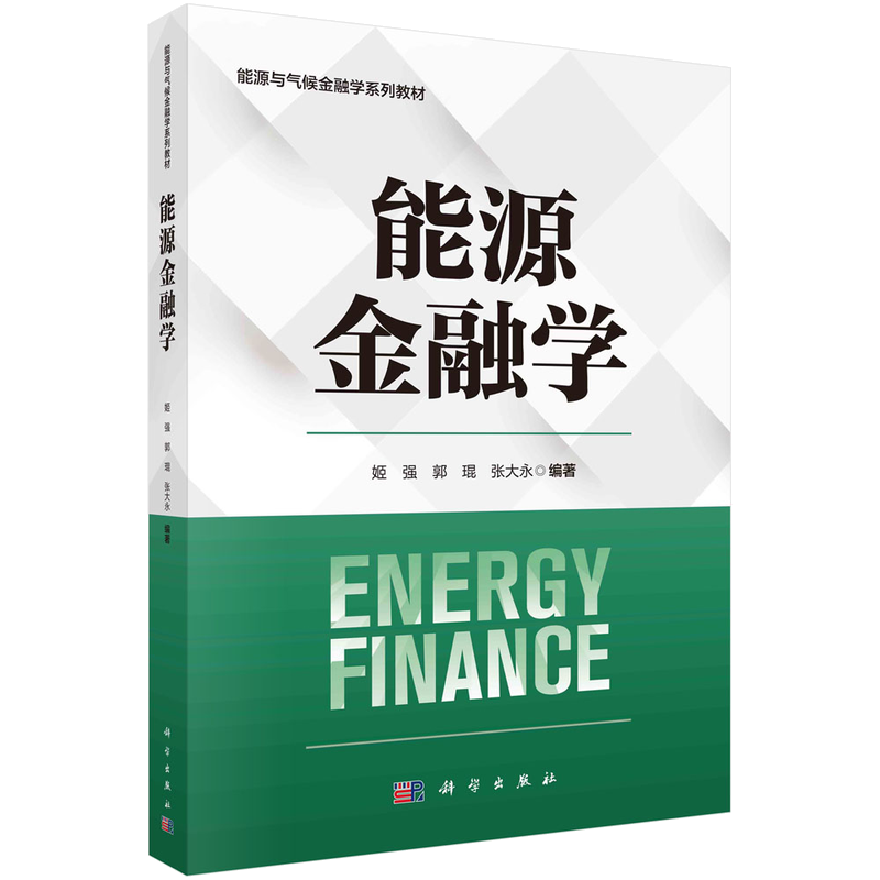 能源金融学